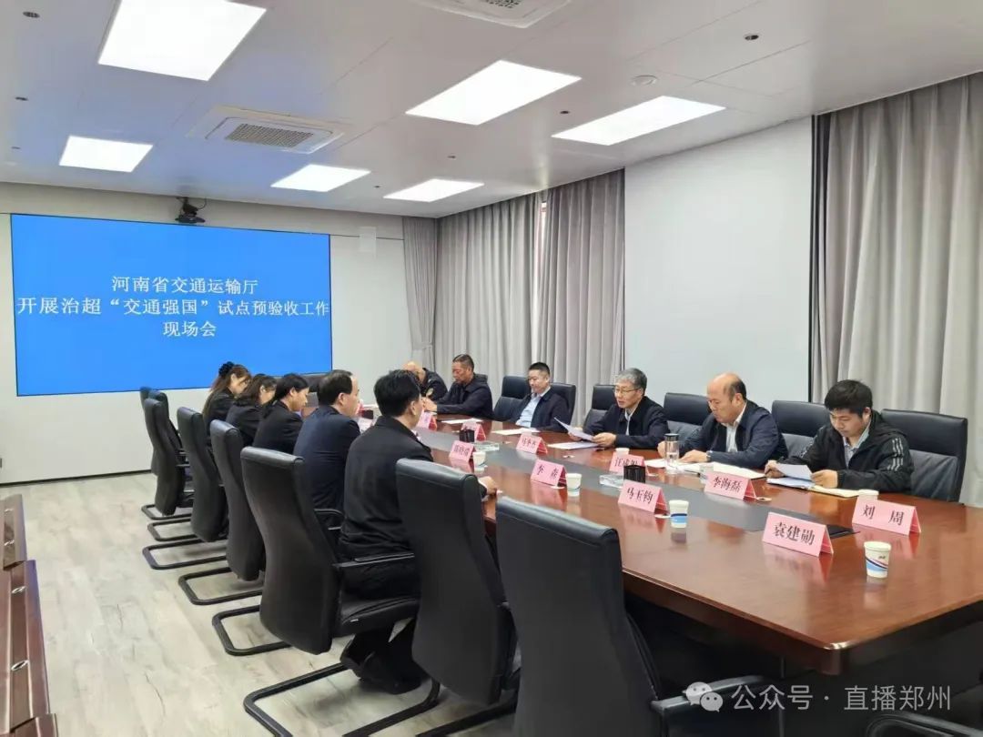 科技治超見成效 “交通強(qiáng)國”促提升——河南省交通運(yùn)輸廳到滎陽市對鄭州治超“交通強(qiáng)國”建設(shè)非現(xiàn)場執(zhí)法試點(diǎn)工作進(jìn)行預(yù)驗(yàn)收